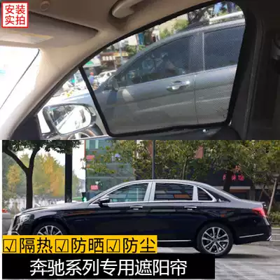 Benz a Class B Class C Class E Class G class GLAGLC-L Vito series special sunshade sunscreen magnetic curtain