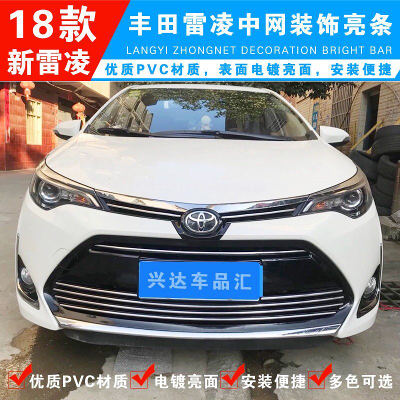 Applicable to 18 new Ralink mid-net trim strips Ralink Shuangqing front face modified air intake grille decoration plated Luo strip