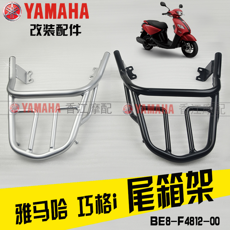 Mountain leaf Qiaji rear shelf tail rack ZY125T-13JOGi tail case plus coarse shelf retrofit accessory luggage rack