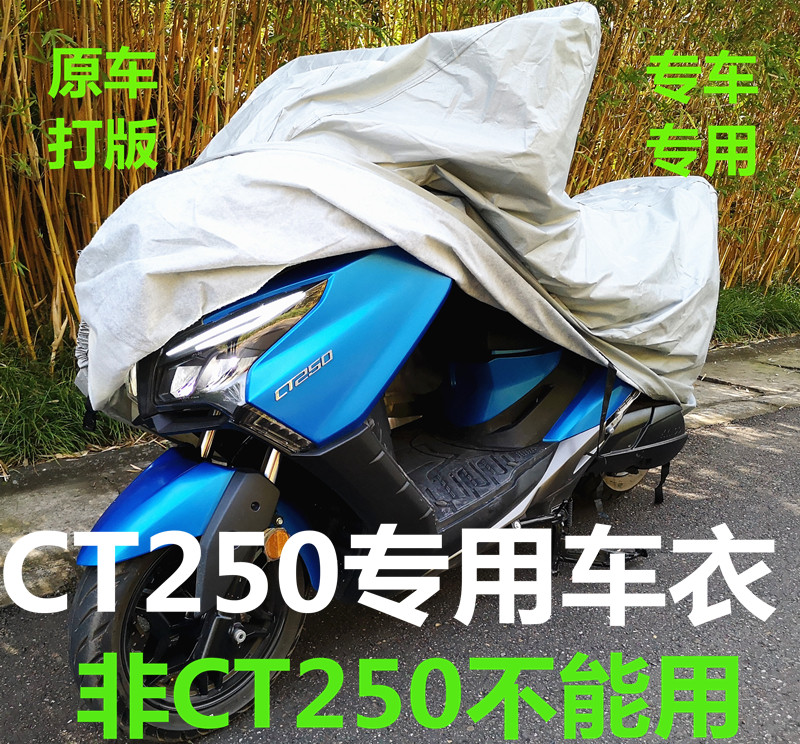 Customized retrofit light sun racing boat CT250 hood locomotive waterproof dust cover inside flocking anti-UV special