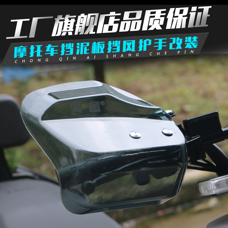 Suitable for cleft handle wind shield retrofit RX125 gale hand guard wind shield windproof hood windshield