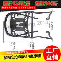 Motorcycle split row 125 shelf luggage rack tail rack Large shelf Strong row 125 bold tail box rack tail box