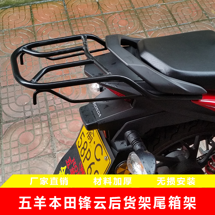 Suitable for Fengyun WH125-16FI full solid material modified rear shelf tail box rack