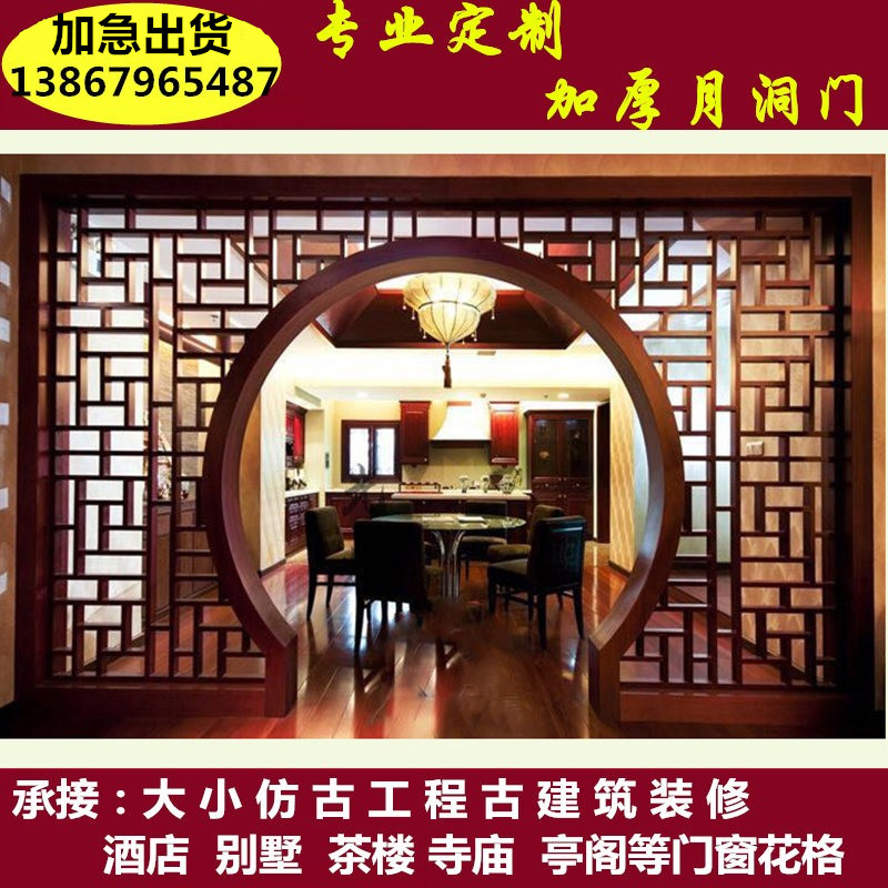 Custom wood carving imitation ancient solid wood flower lattice moon door Chinese moon cave door living room compartment round arch door floor cover