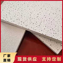 Mineral wool board suspended ceiling starry caterpillar moisture-proof and fire-proof sound-absorbing board for office and school