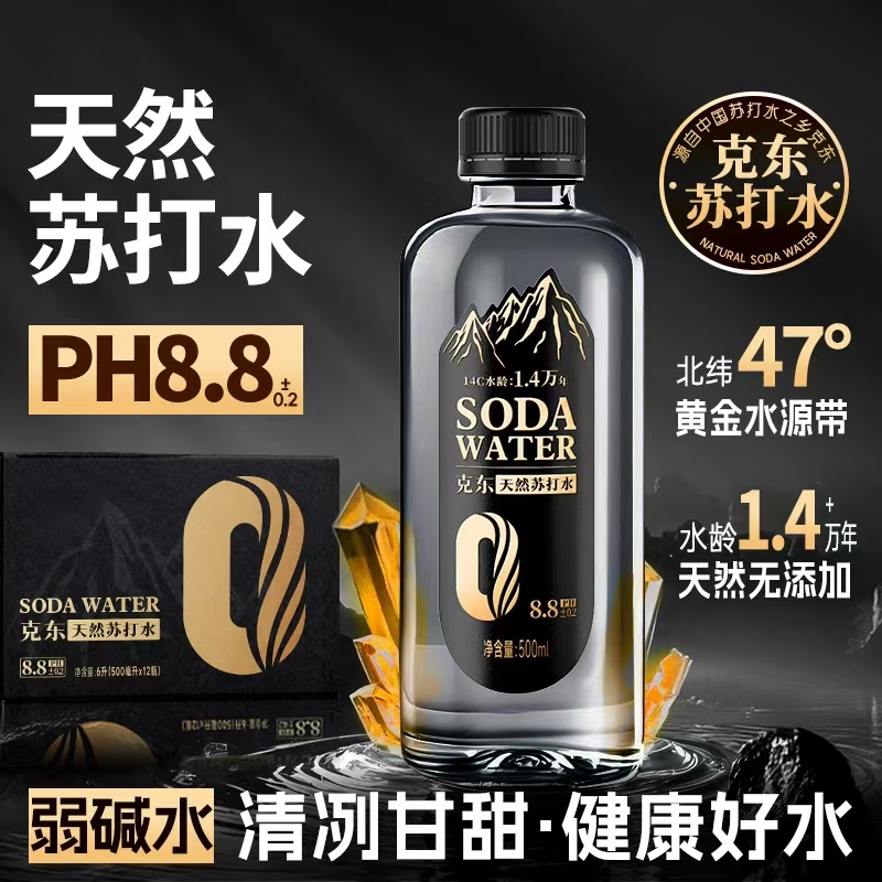 [4 Boxes in Hand] Soda Water Ph8.8 Natural Alkaline Classy Soda Water Heilongjiang Kedong Natural Soda Water