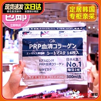 Japanese GIK PRP serum collagen mask quick hydrating soothing hair moisturizing 14 tablets