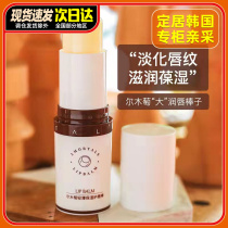 South Korea Ermu grape lip stick balm lightening lip gel skin moisturizing moisturizing anti dry crack colorless 9g