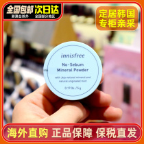 South Korea Hypoetic Wind Chanting Oil Minerals Mint Bulk Powder Lasting meticulous Makeup Powder to Bottom Pink Cake 5g