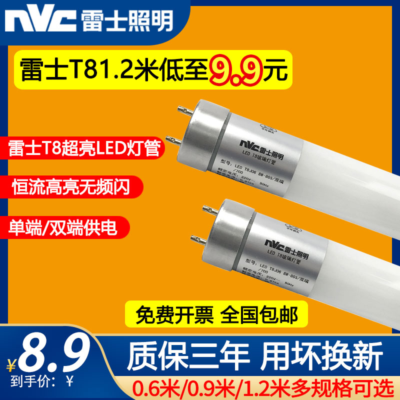 NVC Lighting T8LED tube T8 fluorescent tube single-ended power supply lamp stick double-ended small black clip lamp 0 6 1 2 meters