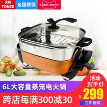 Tianji hot pot steamer dual-purpose pot electric hot pot household multi-function 4-6 person Electric stir-fry