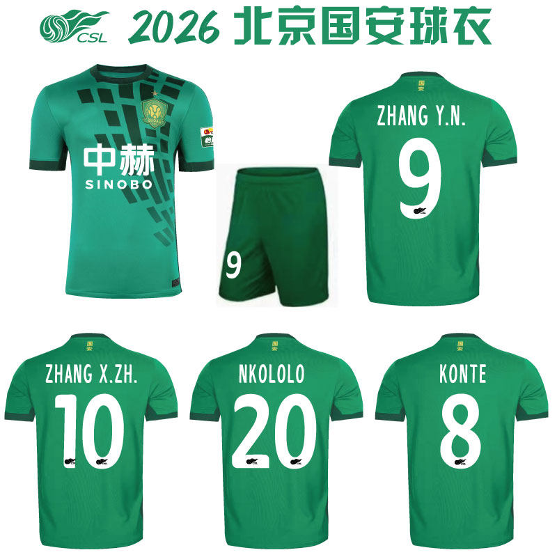 2026 中国スーパーリーグ 北京国安 ホームジャージ、新スタイル、国安チームマッチジャージ、半袖ファンジャージ、チアリーディングジャージ、送料無料