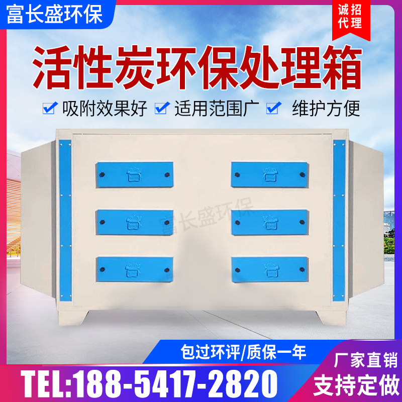 Activated carbon environmental protection box waste gas treatment equipment environmental protection equipment secondary adsorption box activated carbon manufacturer