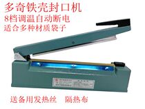 Doqi 20 type 300 iron shell 400 hand pressure sealing machine Household tea plastic film aluminum foil bag heat sealing Shuo sealing machine