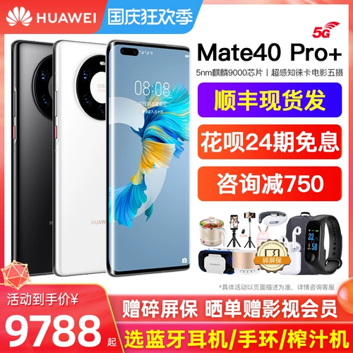 Может быть уменьшено на 750 [24 -й выпуск] Huawei/Huawei Mate 40 Pro+ 5g Официальный флагманский магазин мобильного телефона Kirin 9000 Чипный официальный веб -сайт 40e Новый Porsche Mate40pro+