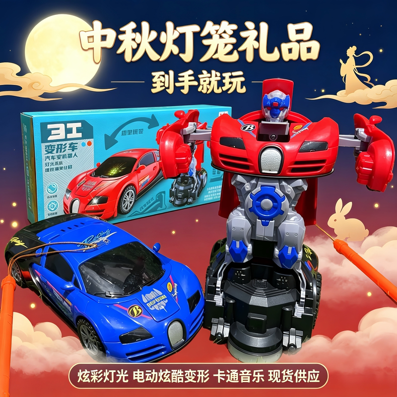 Year of the Horse Mid-Autumn Festival Baby Handheld Self-Transforming Sports Car Robot Lantern Electric Colorful Music Car Lantern Year of the Horse Mid-Autumn Festival Baby Handheld Self-Transforming Sports Car Robot Lantern Electric Colorful Music Car Lantern