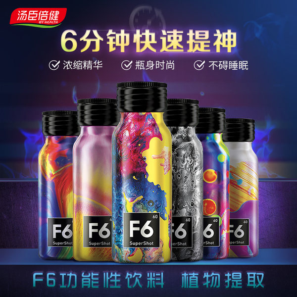 提神抗疲劳 汤臣倍健 F6功能性运动饮料 60ml*3支 ￥8.8包邮（￥38.8-30）京东￥36