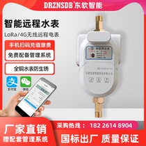 Neusoft Technology Smart Water Meter Scan QR Code to Recharge Prepaid Rental LoRa Wireless Remote Control Remote Meter Reading