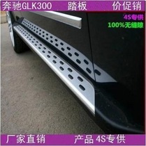 Benz GLK300 GLK260 GLK260 GLC300 GLC300 GLB GLA200 pedal on the car side pedal