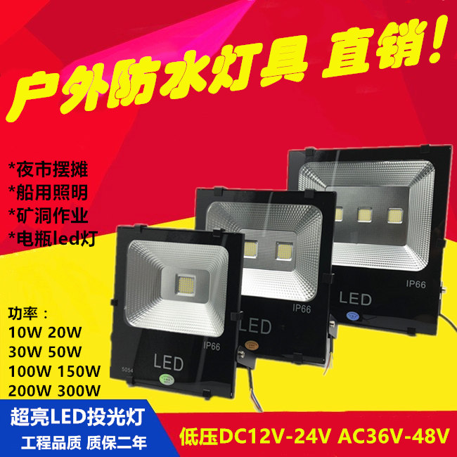 Outdoor Waterproof Low Pressure 12v Spotlight LED Lights DC24vAC36v48v Universal battery DC Spotlight is super bright