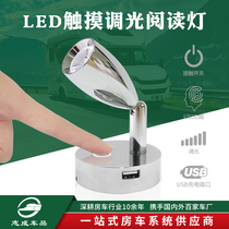 Car and boat accessories touchable adjustment switch 90°rotation 3WLED reading book wall lamp Yacht boat Villa Hotel