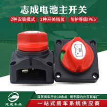 High current car battery power-off switch Yacht RV modification switch Battery power-off power supply main switch