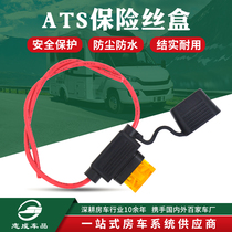 ATS car fuse holder insert assembly Waterproof fuse box insurance piece Car RV modification accessories