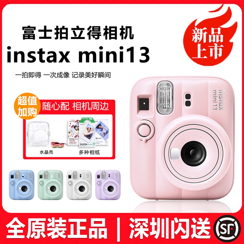 [Official Chinese Version] Fujifilm Instax Mini 13 Instant Camera - Upgrade Version of Mini 12