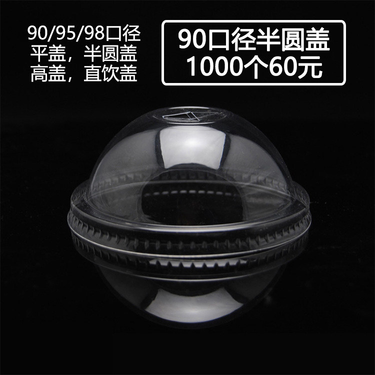 98 95 90 caliber disposable transparent milk tea cup cover universal flat semicircle plastic ball arch direct drink high cover PET