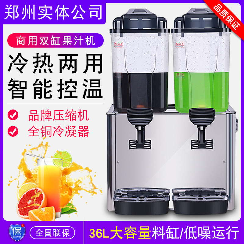 Haobo beverage machine Commercial juicer Two-cylinder three-cylinder cold drink machine Automatic juicer hot and cold double temperature refrigeration