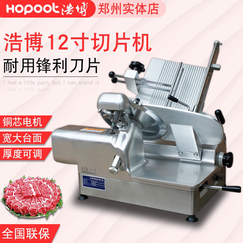 12-inch mutton slicer commercial fully automatic desktop planing machine frozen meat cutting machine fattening machine fats sliced Haobo