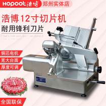 12-inch mutton slicer commercial automatic desktop meat Planer frozen meat cutter fat beef slicing Haobo