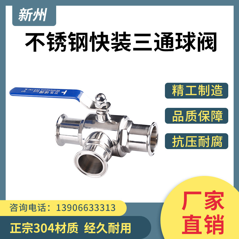 Sanitary grade fast - loading three - way ball valve 304 stainless steel food grade fast open clamp type TL - type three - way ball valve