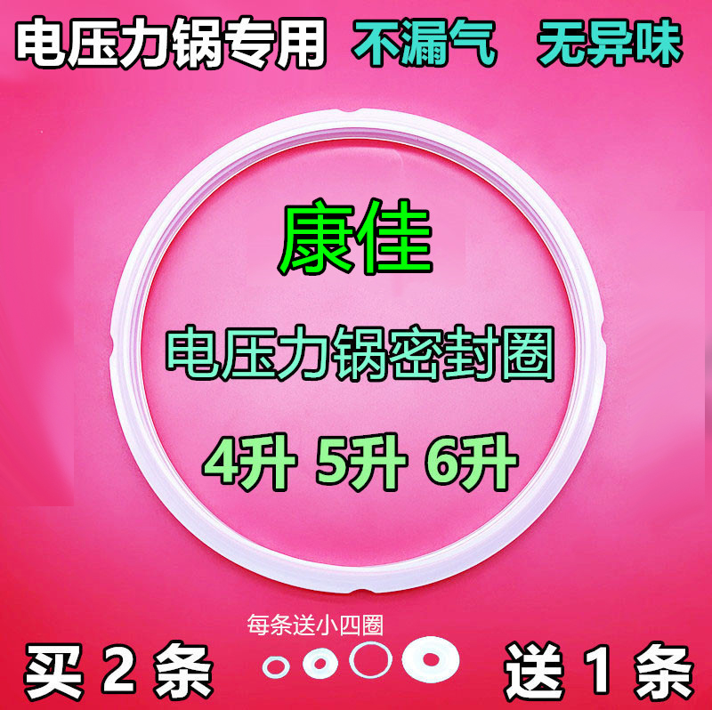 Konka electronic pressure cooker sealing ring electric pressure cooker apron 4L5L6L rubber ring pressure cooker accessories silicone original