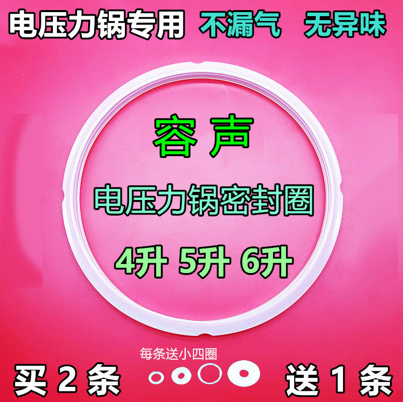 Adjective electronic pressure cooker sealing ring 5L liter electric high pressure cooker cover 22 24cm rubber ring cover rubber gasket original