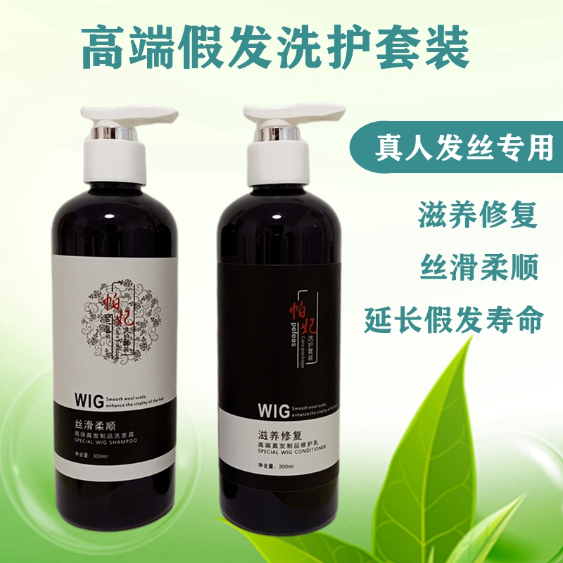 Special Care Set for Real Hair Wigs, Nutrient Solution, Repair Lotion, Anti-Frizz, Smooth Shampoo Set, Wig Care Solution
