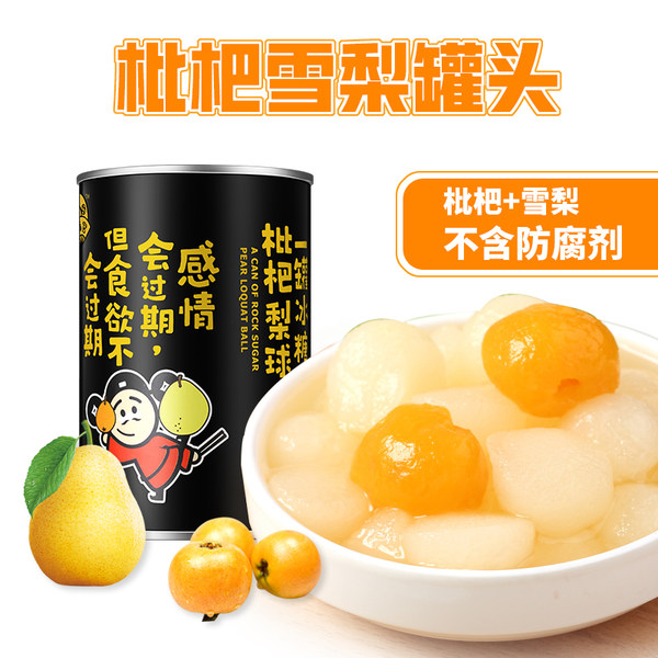 芝麻官 巴氏灭菌 糖水枇杷雪梨罐头 425g*5罐 天猫优惠券折后￥29.8包邮（￥34.8-5）