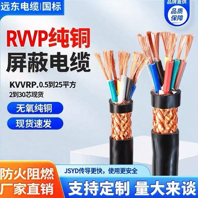 Far East Kvvrp/Rvvp234567 Core 0.5 0.75 1 1.5 2.5 Square Jsyd Shielded Wire Signal Cable