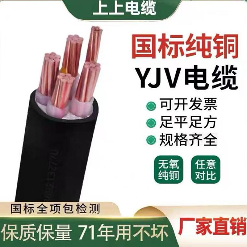 High-Quality Copper Cable Yjv3 4 5 Core 2.5 4 6 Charging Pile 10 Three-Phase 16 25 Square 35+1+2 Cable Wire