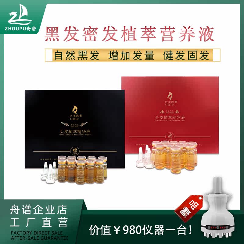 Yimeika scalp plant extract hair nourishing essence hair care hairdressing maintenance dense hair black hair hair therapy nutrition kit