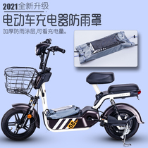 Electric vehicle battery car tram charger drag line plug-in board rain-proof cover breathable rainy day outdoor plug-in waterproof bag