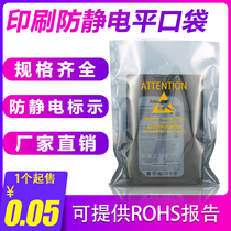 Printing anti-static label Flat mouth anti-static bag Transparent printing Hard disk motherboard shielding bag Custom packaging bag