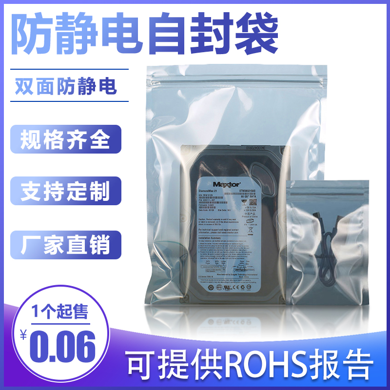 Anti-static bag Self-sealing bag LED motherboard hard disk zipper bone bag Shielding bag Transparent plastic bag custom