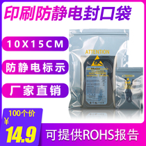 Self-sealing bag printed anti-static label 10x15cm bone bag 2 5 inch hard disk electrostatic shielding bag transparent