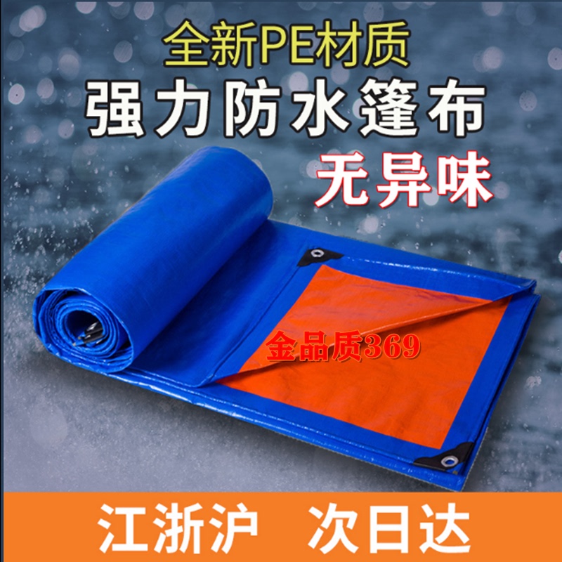 Thickened Waterproof Tarpaulin, Sun-Resistant Fabric, Heat-Insulating Sunshade Cloth, Outdoor Plastic Odor-Free Tarpaulin, Car Tarpaulin, Anti-Aging