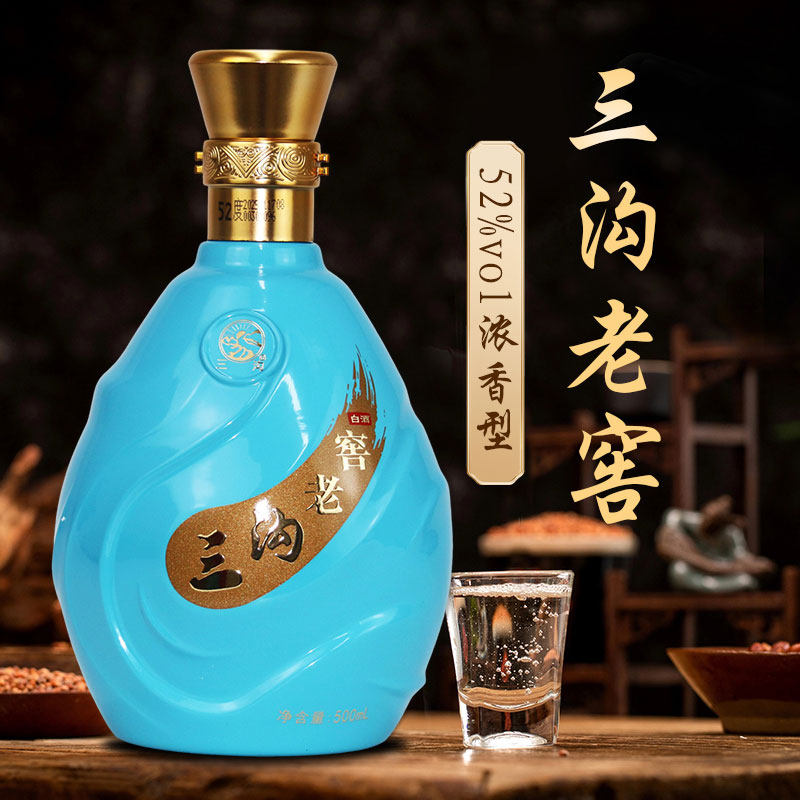三沟老窖酒52度500ml /瓶浓香型白酒纯粮酿造辽宁阜新产盒装送礼评价