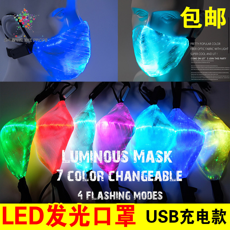 Bar LED Luminous Trampoline Mask Seven Color Discoloration Luminous Mask Fluorescent Mask Nightclub Interactive Atmosphere Props