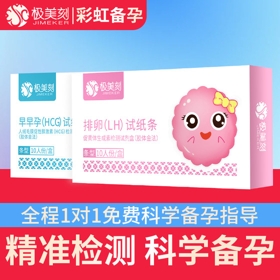 Extremely beautiful engraved ovulation test paper test ovulation period high-precision test paper preparation pregnancy test paper ovulation test paper plus early pregnancy test paper T