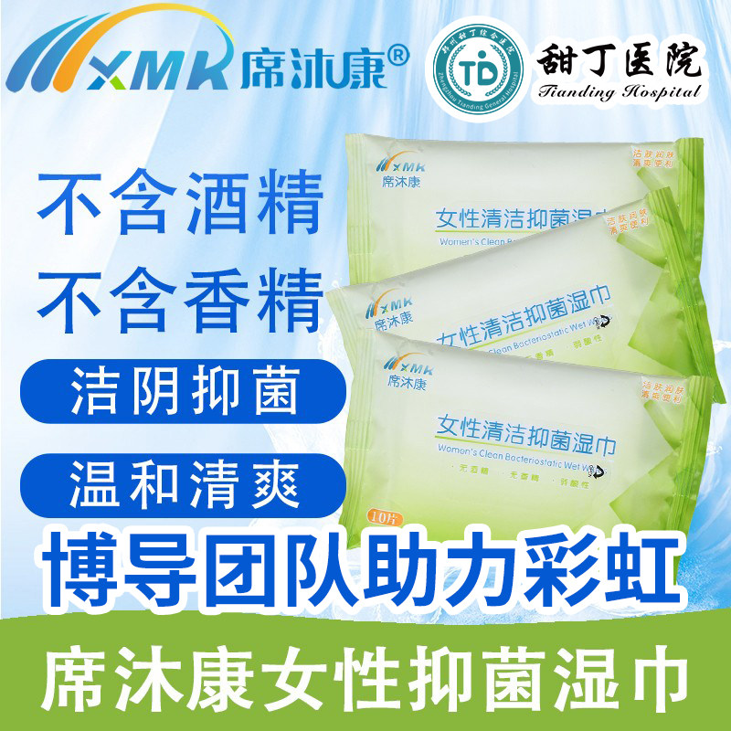 Xi Mukang women's clean housekeeping antibacterial wipes alcohol-free fragrance-free comfortable and mild