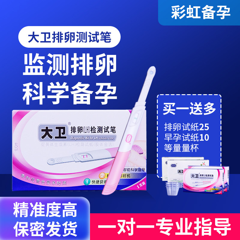 David ovulation test paper and pen test ovulation high-precision pregnancy test ovulation artifact female follicle detection early pregnancy strip